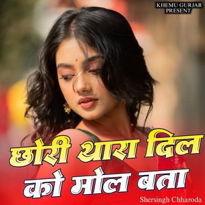 Chhori Thara Dil Ko Mol Bta