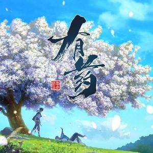 春风词笔（翻自 三无MarBlue）