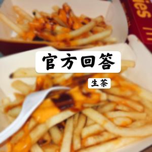 官方回答（翻自 O.WEN）