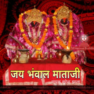 Bhwal Mataji bhajan, Pt. 2