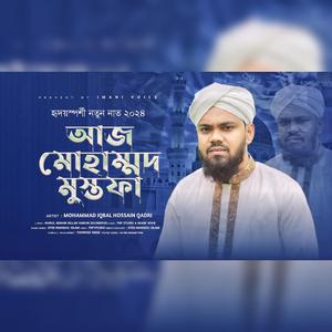 Aj Muhammad Mostafa, আজ মুহাম্মদ মোস্তফা