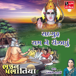 Sadguru Ram Ne Rijavu