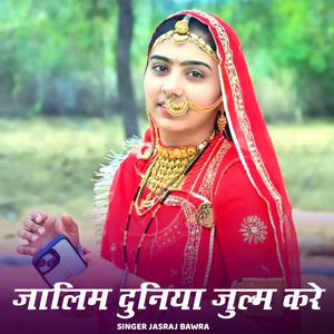 Jaalim Duniya Julm Kare