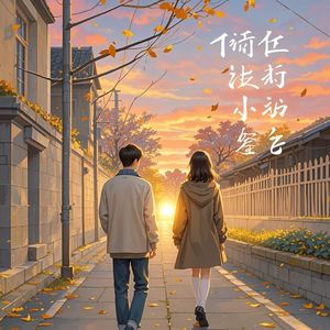 时光里的我们-崽崽