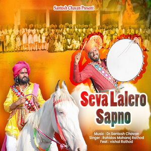 Seva Lalero Sapno (feat. Vishal Rathod)