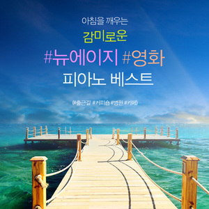 Summer (영화 '기쿠지로의 여름')