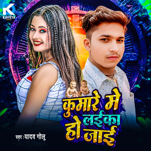 Kuware Me Laika Ho Jai