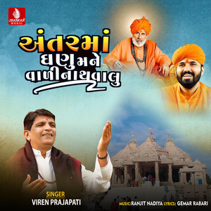 Antarma Dhanu Mane Valinath Valu