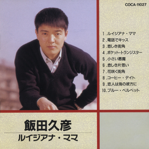 ブルー・ベルベット