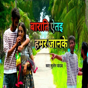 Barati Aetai Hamar Jaan Ke