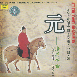 海青拿天鹅(琵琶独奏)