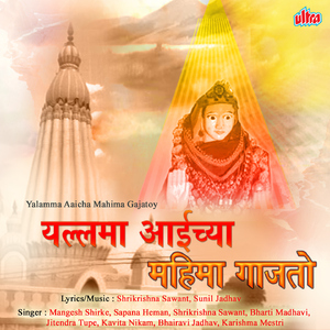 Gharana Ghalte Tula Yallama Pav Mazha Navasala