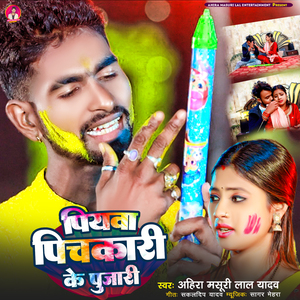 Piyawa Pichkari Ke Pujari