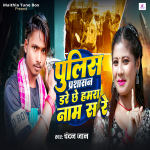 Police Parsasa Dare Chee Hamra Name Se