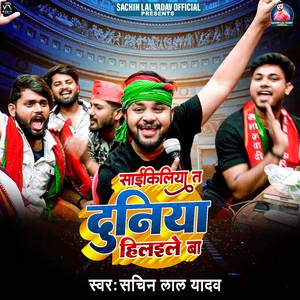 Saikiliya Ta Duniya Hilaile Ba