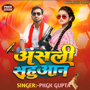 असली साहुआन