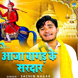 Aaja Bagad Ke Sardar