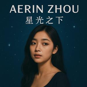 星光之下