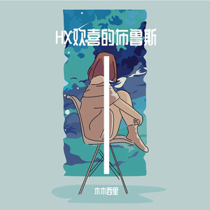 会发现