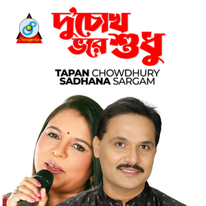 Duchokh Bhore Shudhu