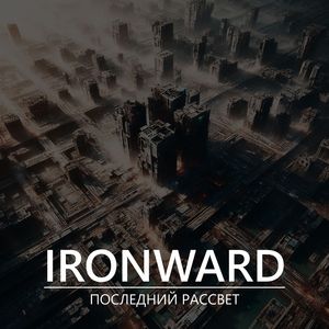 Как рвётся любовь