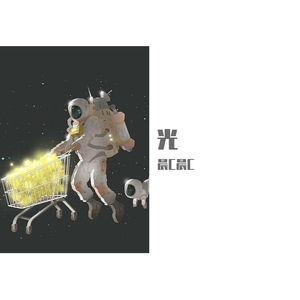 光（Prod by Red Killer）