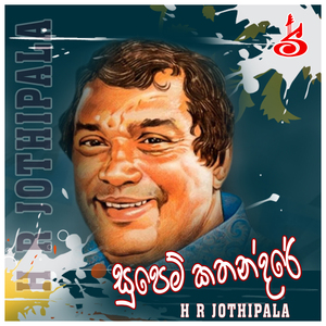 Seetha raye paya priye