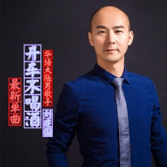 开车不喝酒 (DJ版)