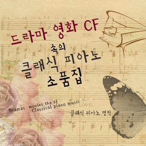 쇼팽 - 전주곡 4번 마단조 작품번호 28-4 (영화 노트북 삽입곡)