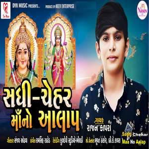 Sadhi Chehar Maa No Aalap