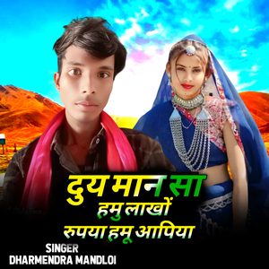 Duy Man Sa Hamu Lakho Rupiya Hamu Aapiya