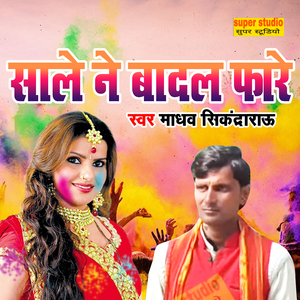 Saale Ne Badal Faare