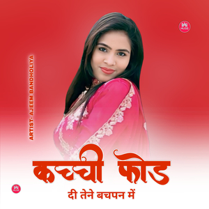 कच्ची फोड दी तेने बचपन में