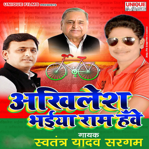 Aihe Akhilesh Bhaiya