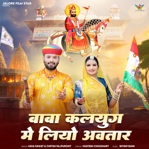 Baba Kalyug Me Liyo Avtar