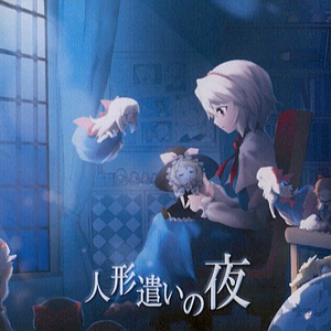 迷いの森の人形劇 -ripply memories-