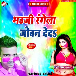 Dunu jobanwa tohar rang dihe