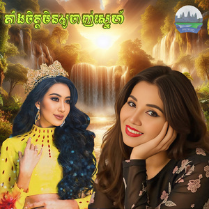 តាំងចិត្តមិនឲ្យចាញ់ស្នេហ៍