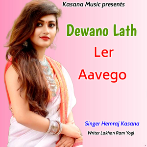 Dewano Lath Ler Aavego