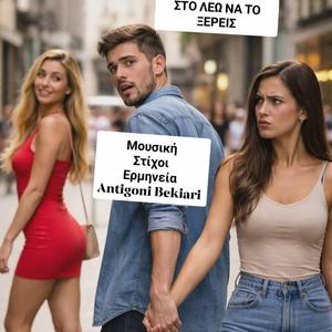 ΣΤΟ ΛΕΩ ΝΑ ΤΟ ΞΕΡΕΙΣ