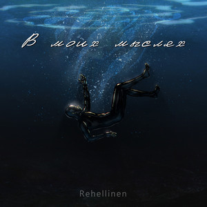 До Звёзд (Prod. By SICKO)