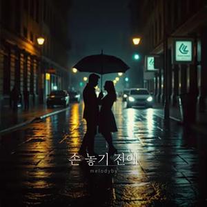 손 놓기 전에