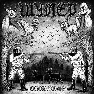 Сквозь камни