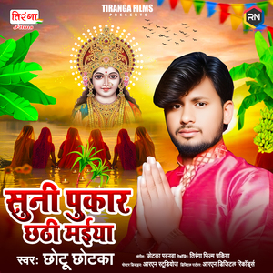 Chhathi Maiya Sun Li Pukar