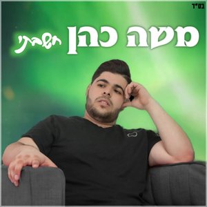 חשבתי