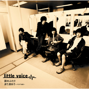 また会おう-バンドver.-