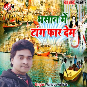 Bhasan me tang far dem