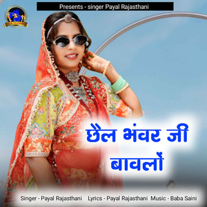 Chail Bhanwar Ji Bawalo