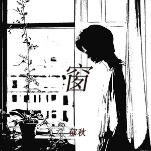 窗