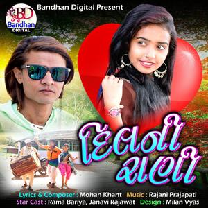 Dil Ni Rani (feat. Janvi Rajawat)